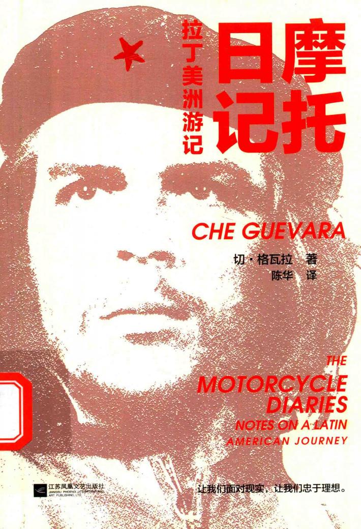 摩托日记  拉丁美洲游记 封面