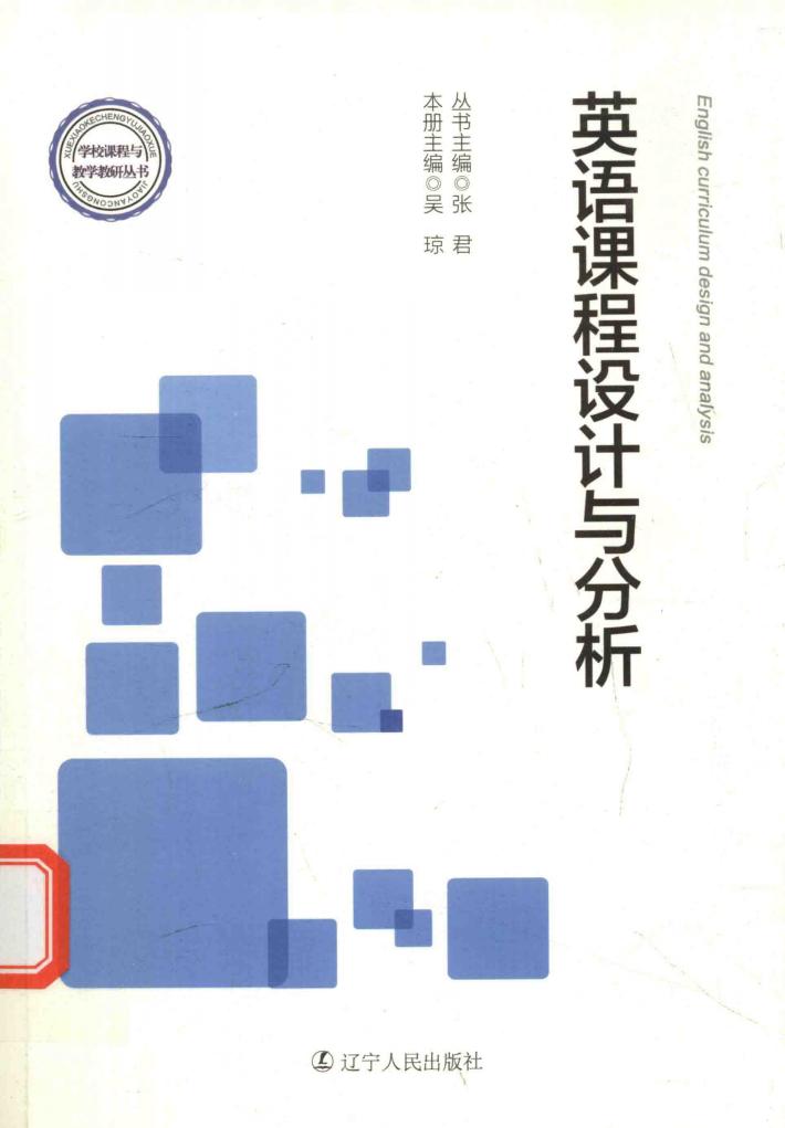 英语课程设计与分析 封面