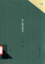 这人眼所望处 封面