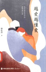 越爱越懂爱 封面