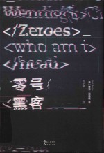 零号黑客 封面