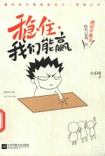 稳住，我们能赢 封面