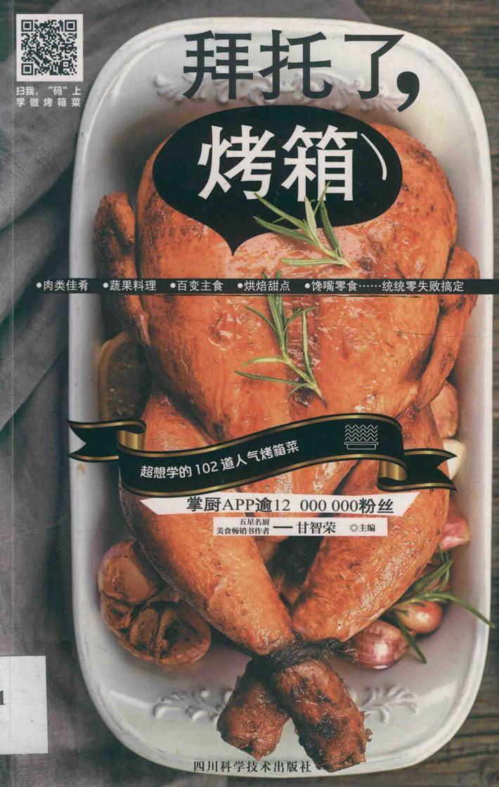 拜托了，烤箱 封面