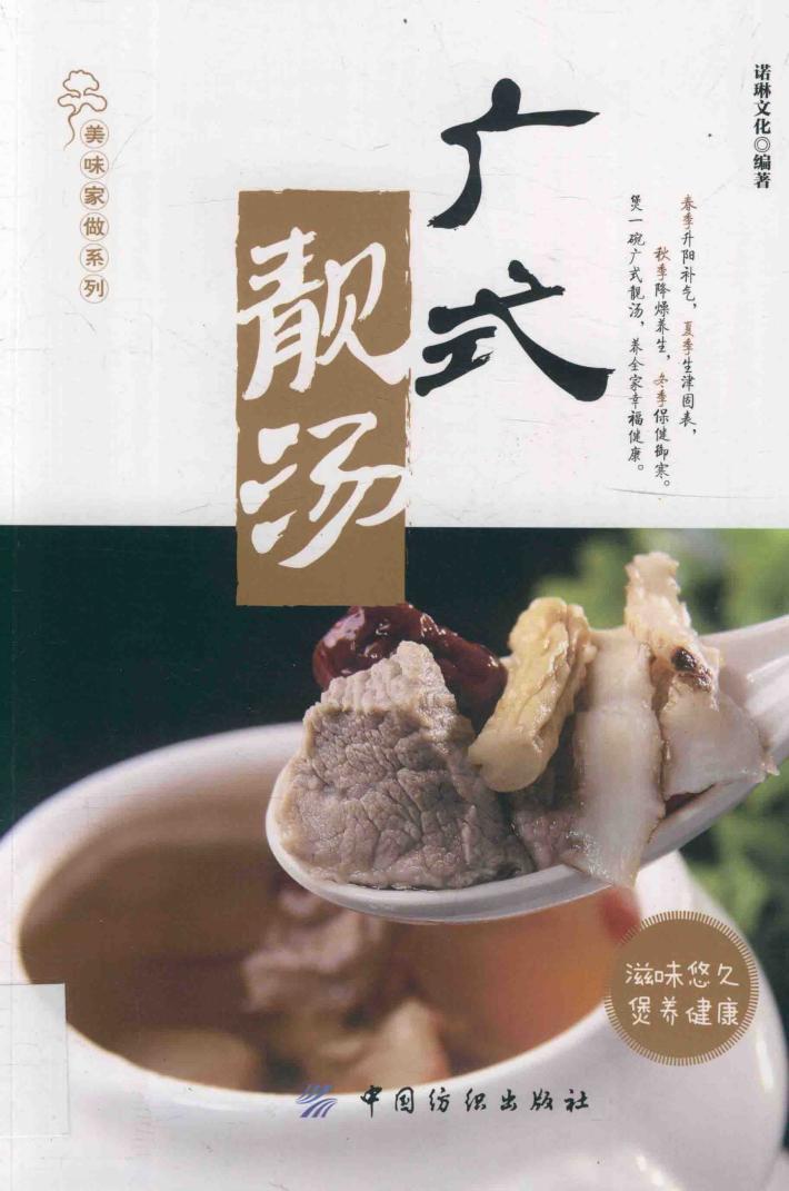 广式靓汤 封面