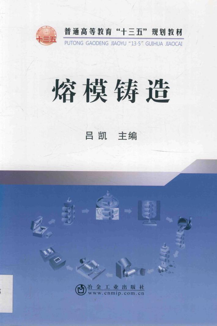 熔模铸造 封面