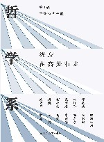 哲学系  终身在高处行走  第1辑 封面