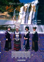 安顺苗族黔东南方言 封面