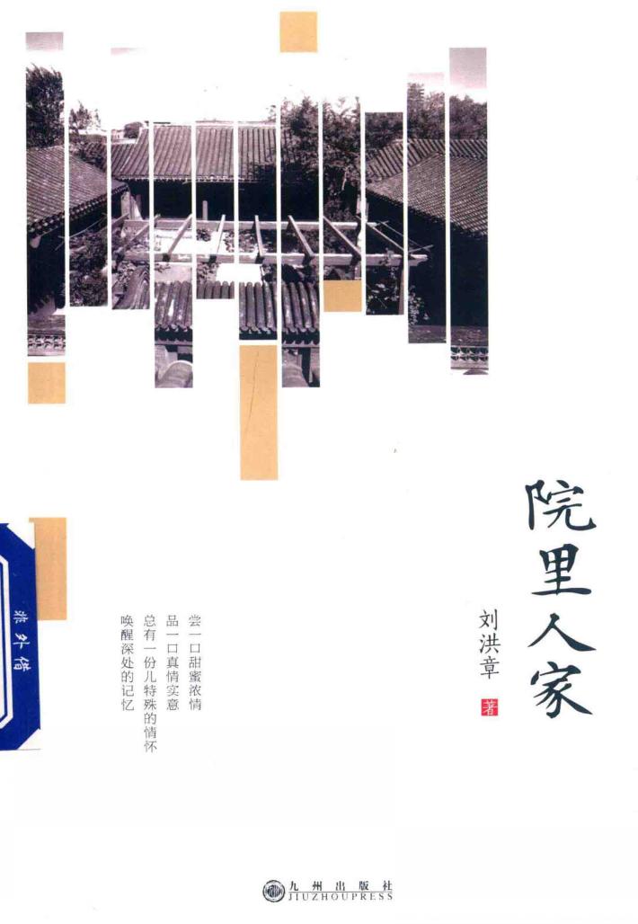 院里人家 封面