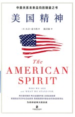 美国精神 封面
