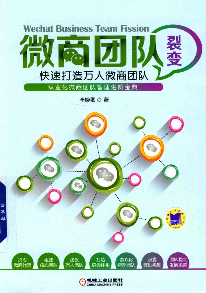 微商团队裂变 封面