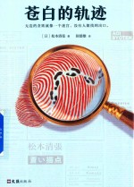 苍白的轨迹 封面