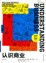 认识商业  修订第10版 封面