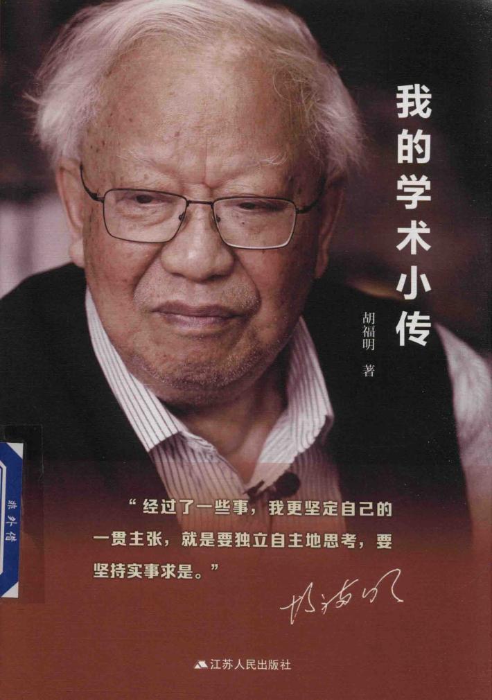 我的学术小传 封面