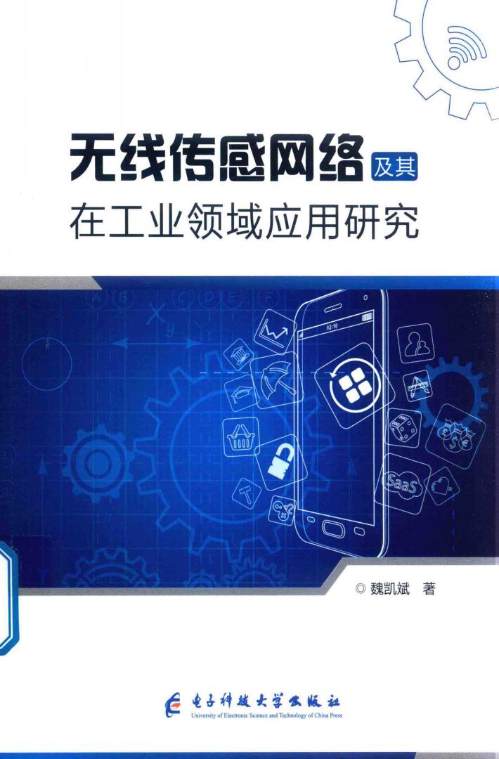 无线传感网络及其在工业领域应用研究 封面