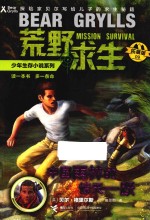 中国雨林的惊天一跃 封面