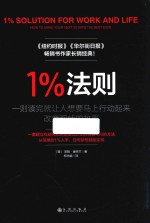 1%法则 封面