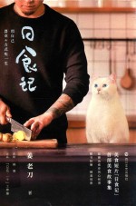 日食记 封面