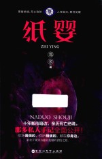 纸婴 封面