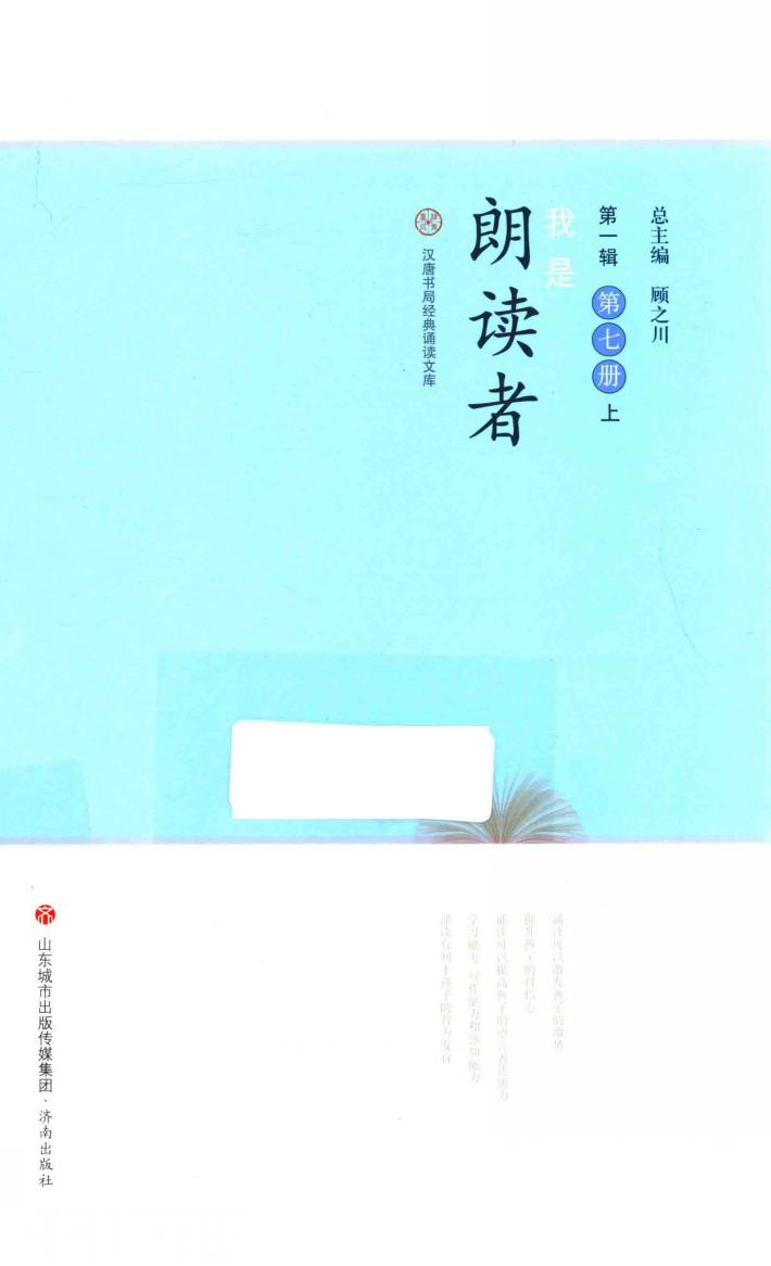 我是朗读者  第7册  上 封面