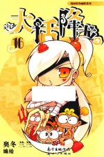 大话降龙  16 封面