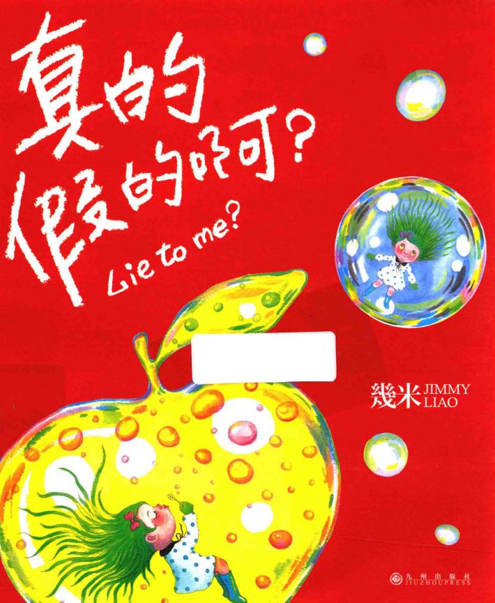 真的假的啊 封面