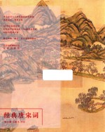 经典唐宋词 封面