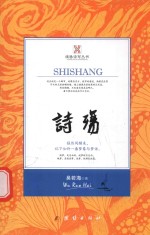 诗殇 电子书封面