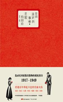 世间美好的事情,是爱有回应 封面