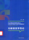 功能语言学导论 封面