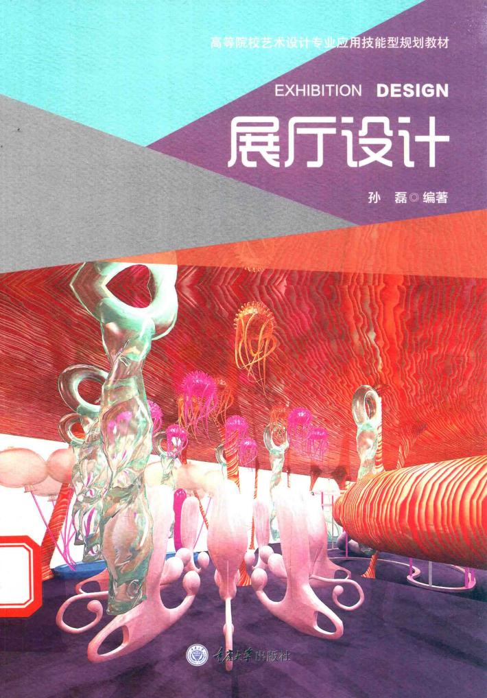 展厅设计 封面