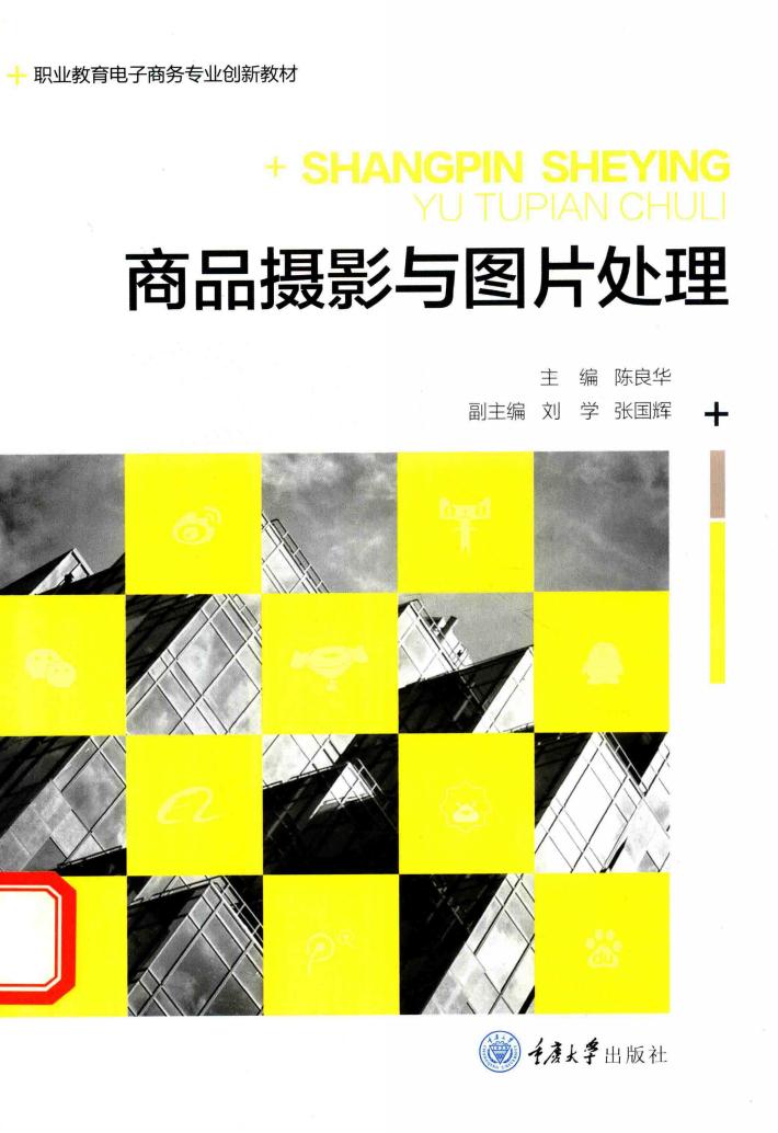 商品摄影与图片处理 封面