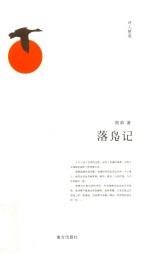 落凫记 封面