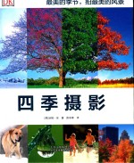 四季摄影 封面