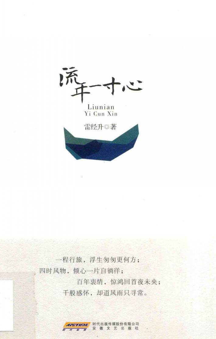 流年一寸心 封面