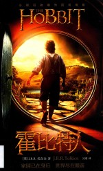 霍比特人 封面