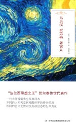 天真汉  查第格  老实人 封面