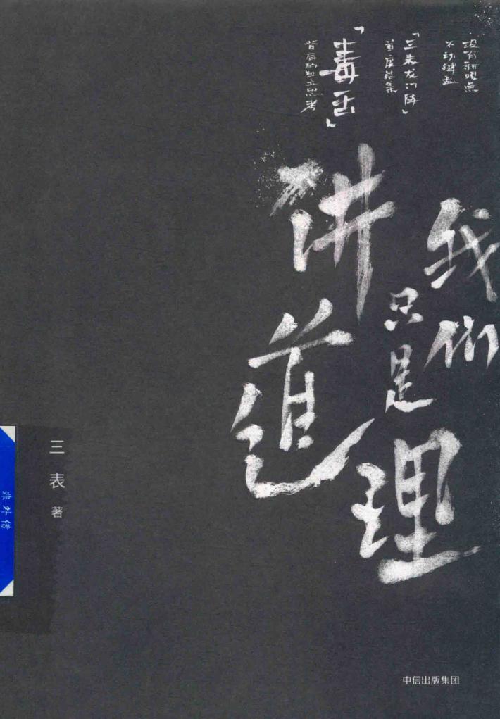 我们只是讲道理  独家签名版 封面