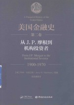 美国金融史  第2卷  从J.P.摩根到机构投资者  1900-1970 电子书封面