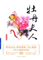 牡丹夫人 封面
