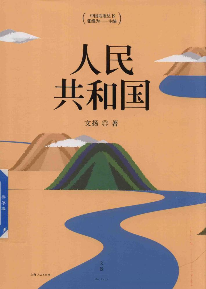 人民共和国 封面