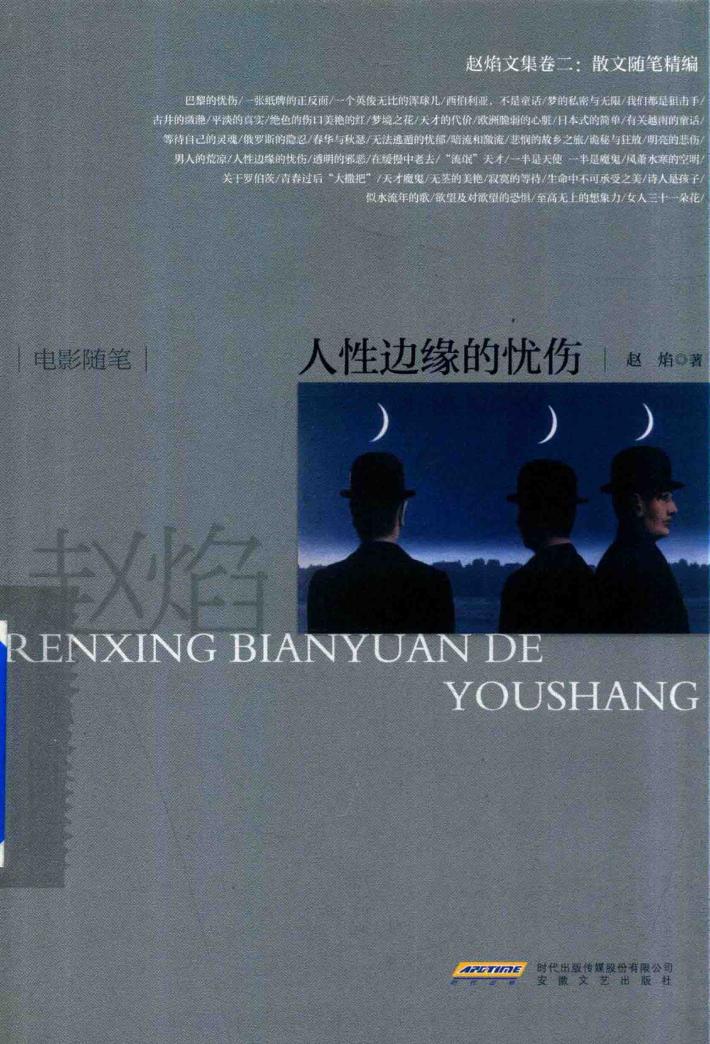 人性边缘的忧伤 封面