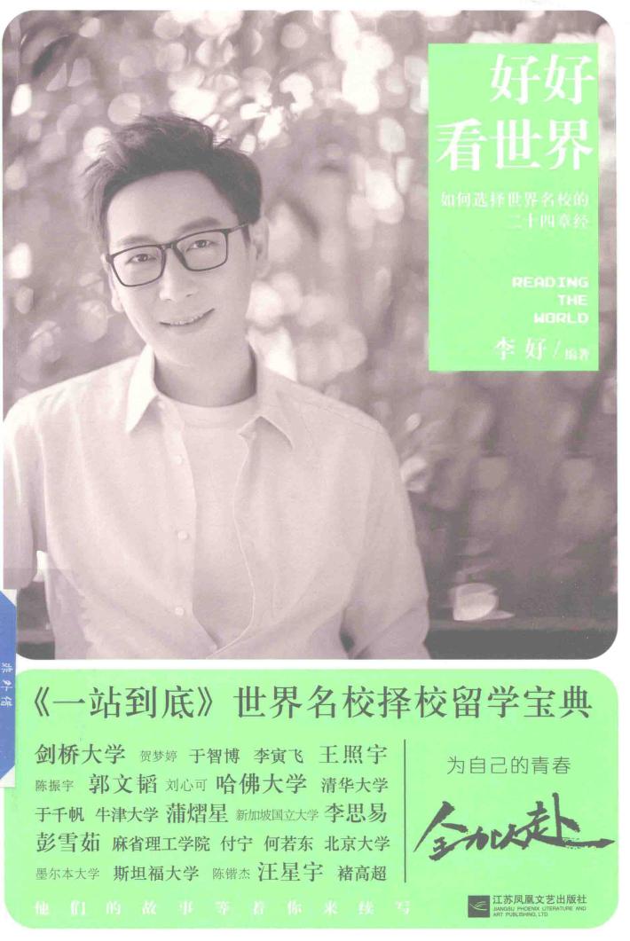 好好看世界 封面