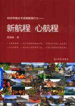 新航程  心航程 封面