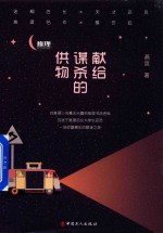 献给谋杀的供物 封面