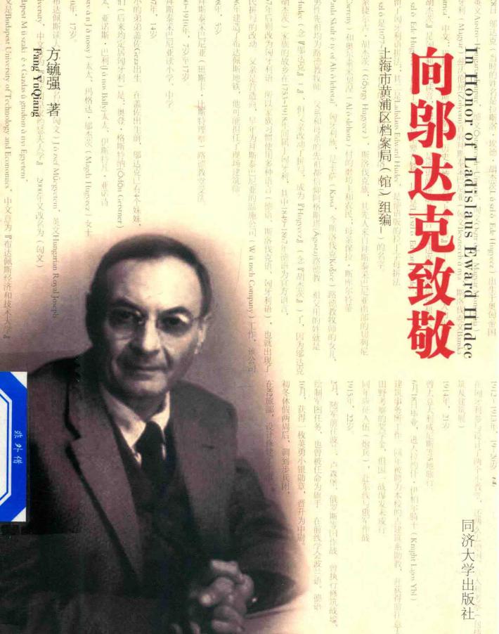 向邬达克致敬 封面