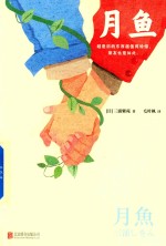 月鱼 封面