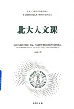 北大人文课 封面
