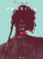 甜蜜的死亡气息 封面