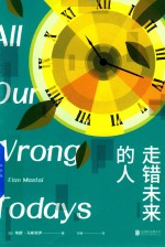 走错未来的人 封面