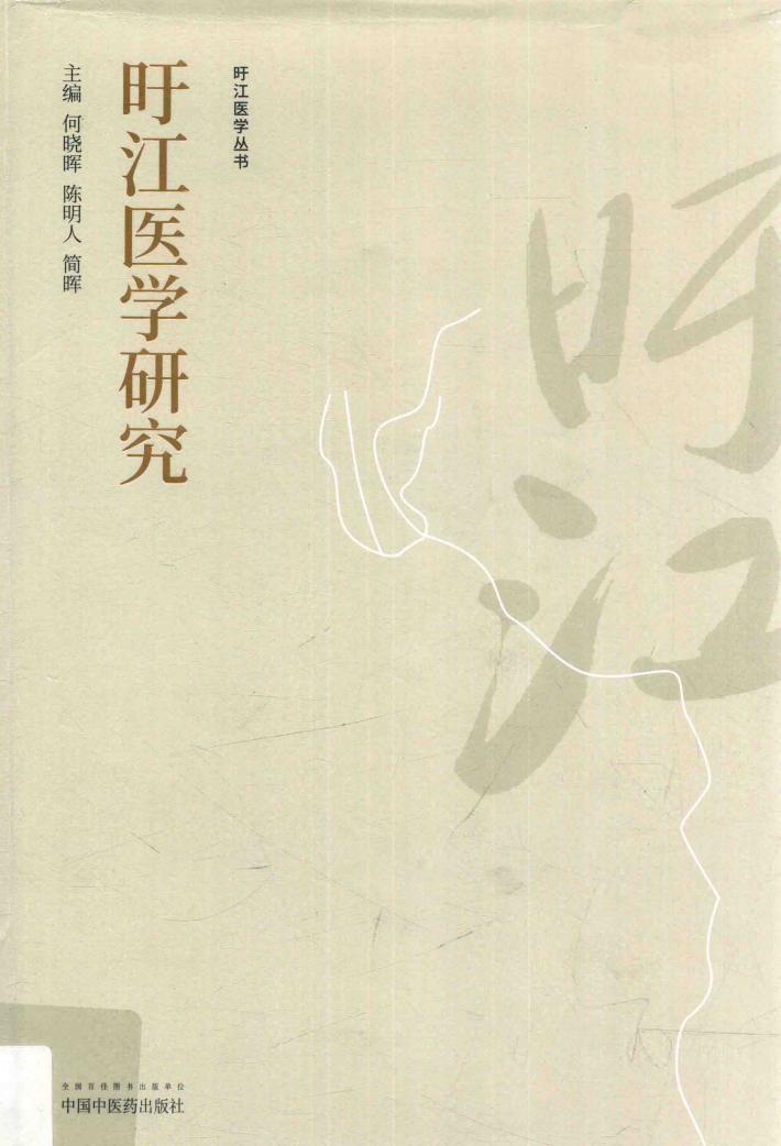 旴江医学研究 封面